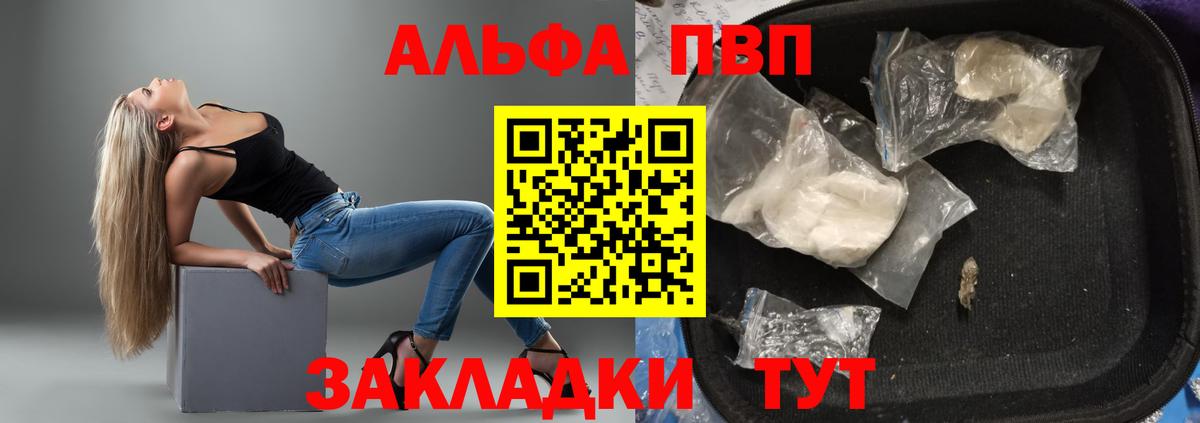 Alpha-PVP VHQ  Alfa_PVP СК  Новый Уренгой  Вход с VPN  Альфа ПВП мука 