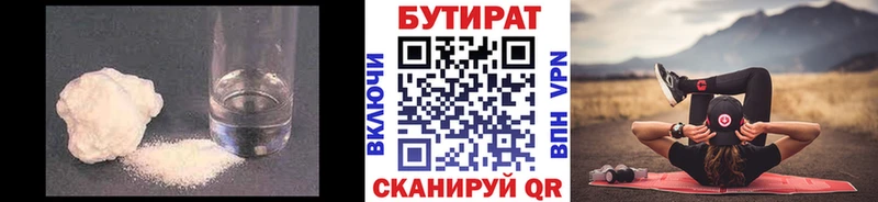 БУТИРАТ BDO 33% Новый Уренгой