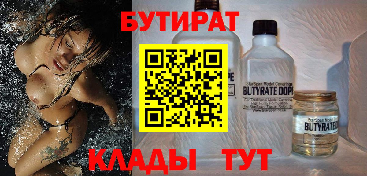 БУТИРАТ 1.4BDO Новый Уренгой