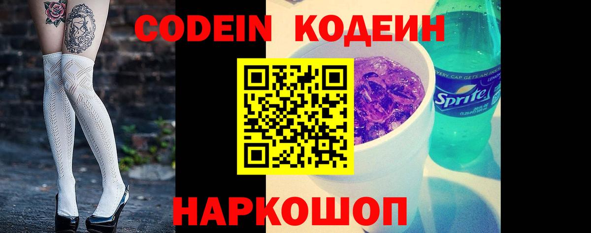 Кодеин Purple Drank  Кодеиновый сироп Lean напиток Lean (лин)  Вход с VPN  Новый Уренгой 