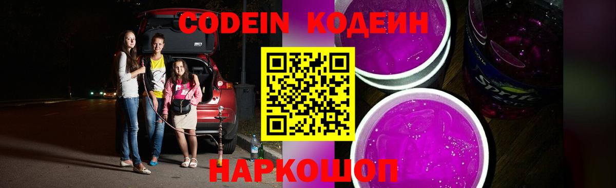 Кодеиновый сироп Lean напиток Lean (лин) Новый Уренгой