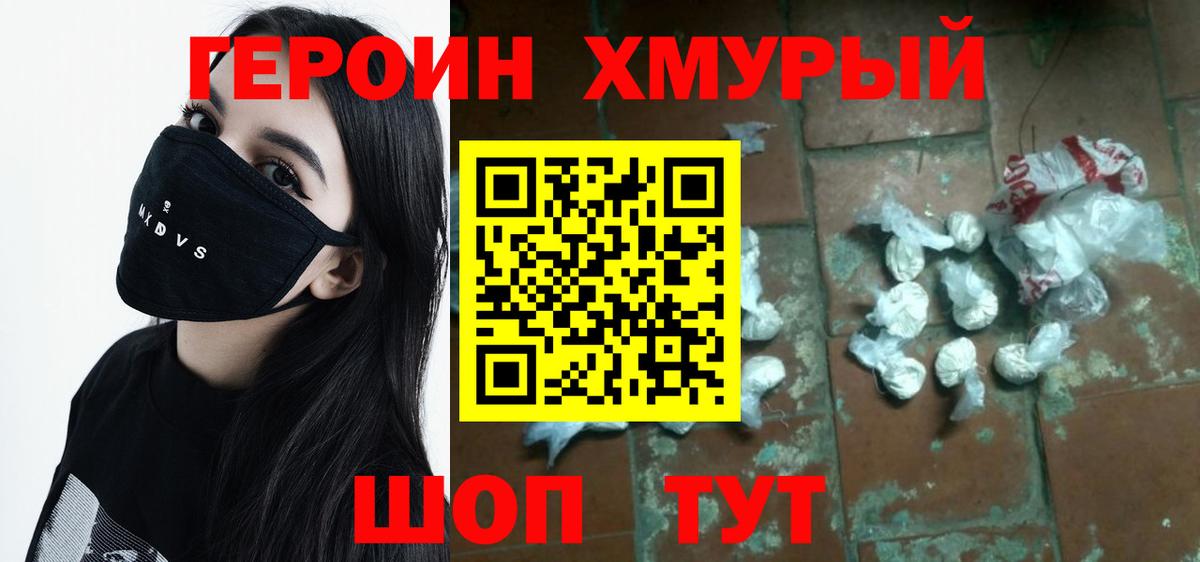 Героин герыч  Вход с VPN  ГЕРОИН  Новый Уренгой 