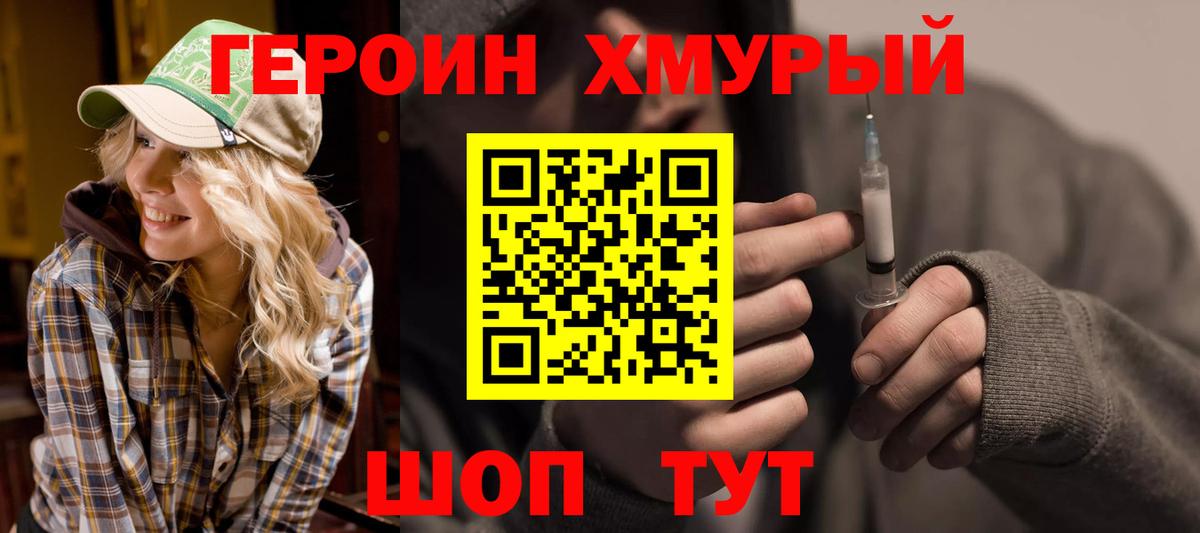 ГЕРОИН гречка Новый Уренгой
