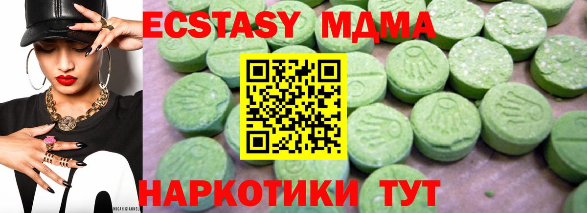 МДМА кристаллы  MDMA молли  Вход с VPN  MDMA  Новый Уренгой 